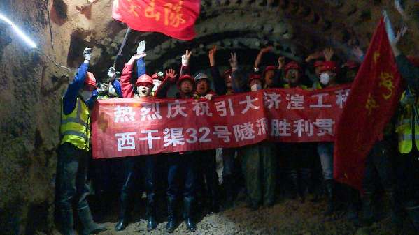 青海引大济湟工程最后一条隧洞贯通(图1)