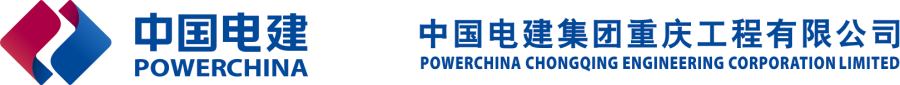 重庆电建新闻连连看（6.10-6.17）(图1)