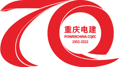重庆电建新闻连连看（6.10-6.17）(图51)