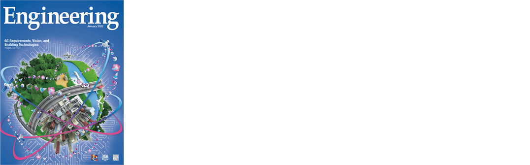 中国工程院院刊《工程》系列期刊介绍(图1)