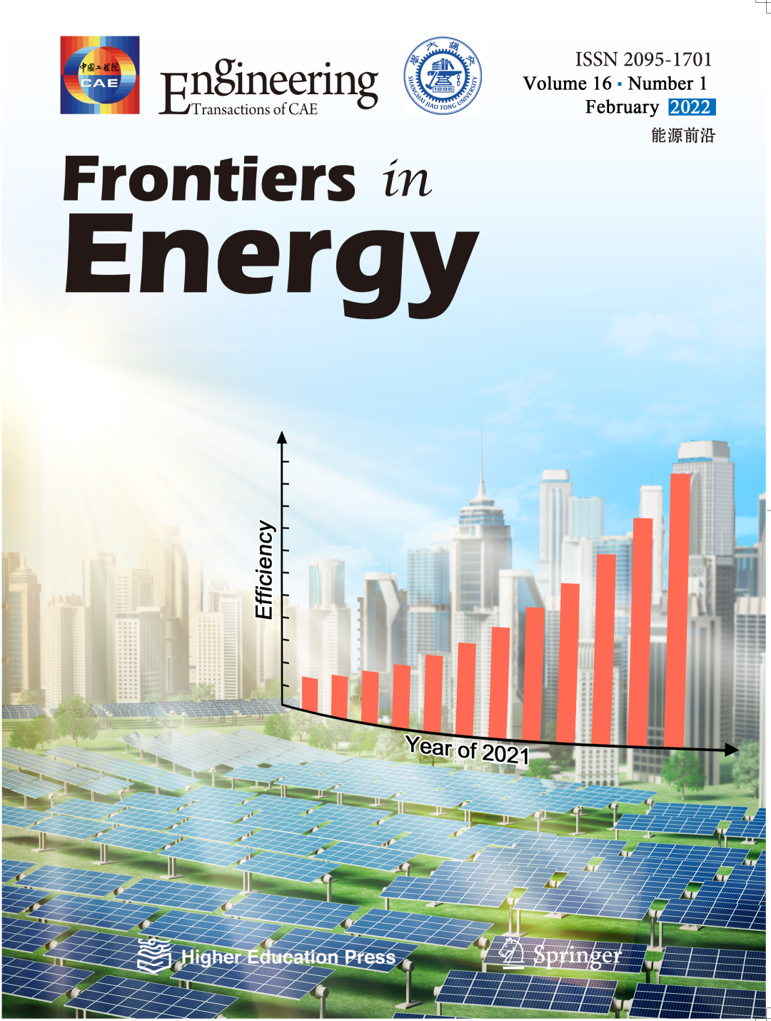 中国工程院院刊《工程》系列期刊介绍(图7)
