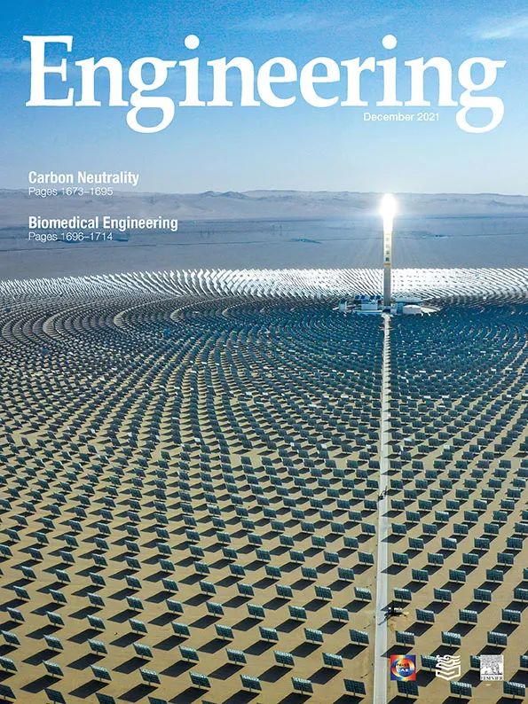 中国工程院院刊《工程》系列期刊介绍(图3)