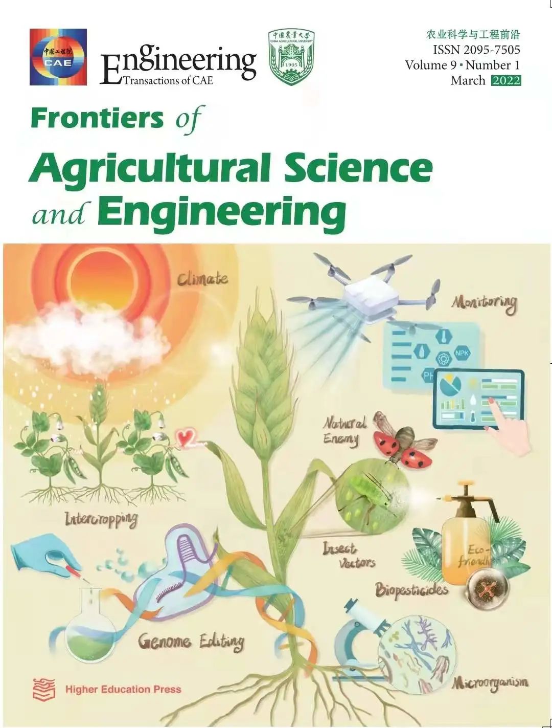 中国工程院院刊《工程》系列期刊介绍(图10)