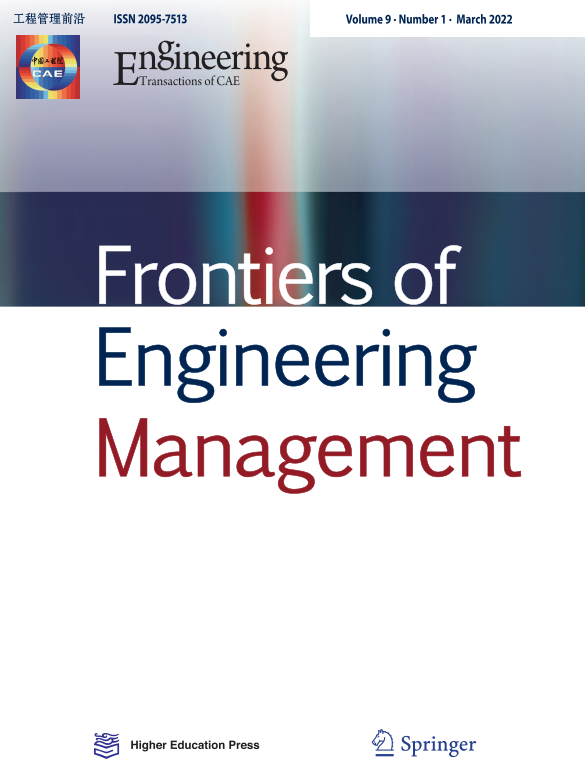 中国工程院院刊《工程》系列期刊介绍(图12)