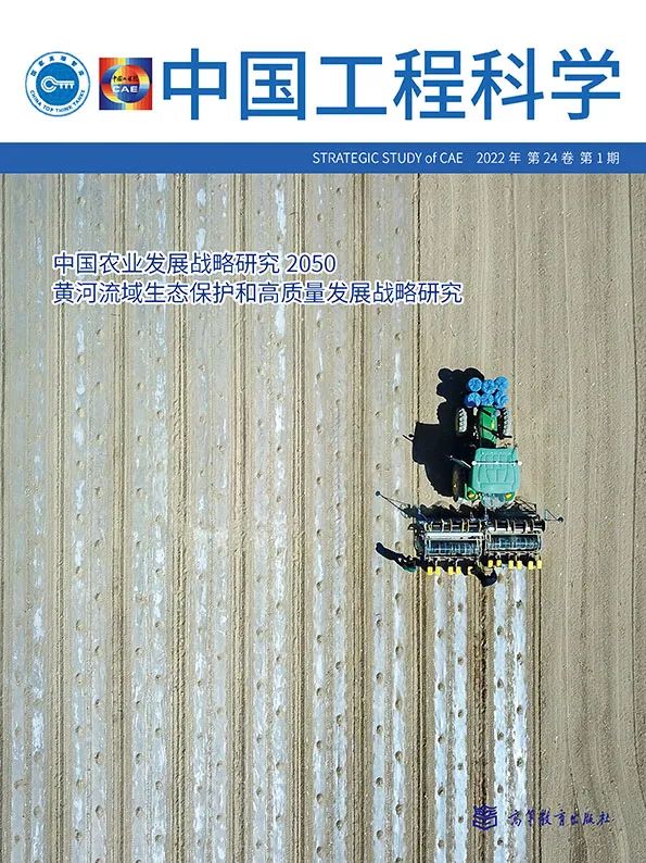 中国工程院院刊《工程》系列期刊介绍(图13)