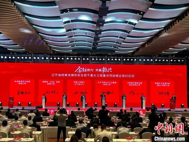 辽宁省重大工程重点项目银企对接会在沈阳举行(图2)