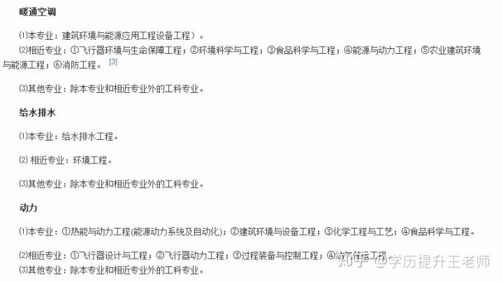 工程类专业，可以考什么证！条件是什么(图4)