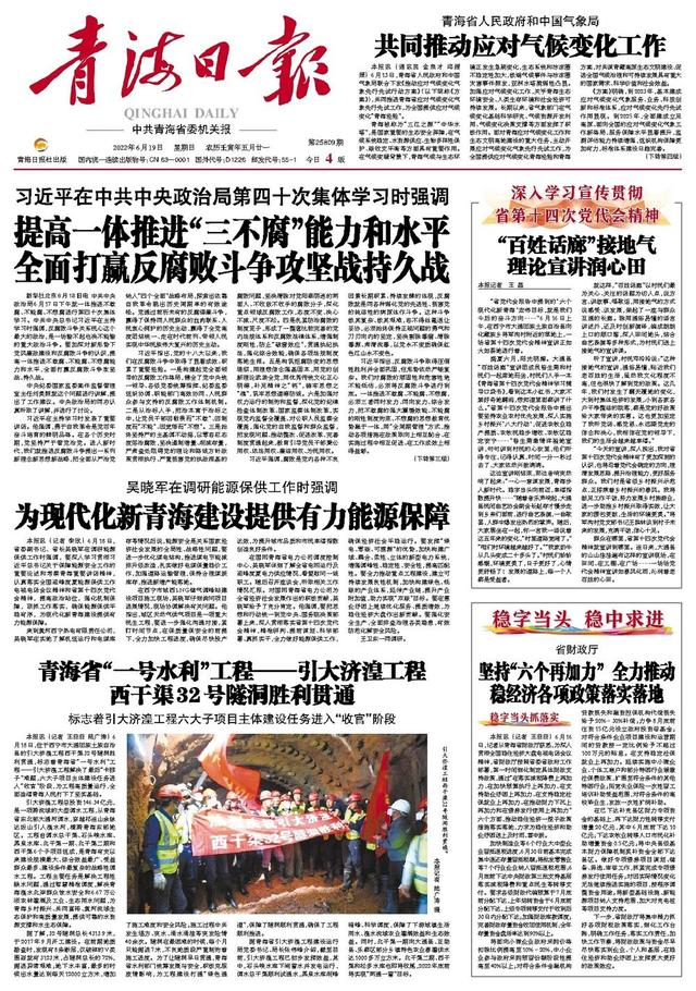 青海省“一号水利”工程——引大济湟工程西干渠32号隧洞胜利贯通标志着引大济湟工程六大子项目主体建设任务进入“收官”阶段(图2)