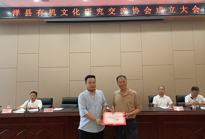 洋县有机文化研究交流协会成立大会圆满召开(图2) 洋县有机文化研究交流协会成立大会圆满召开(图2)