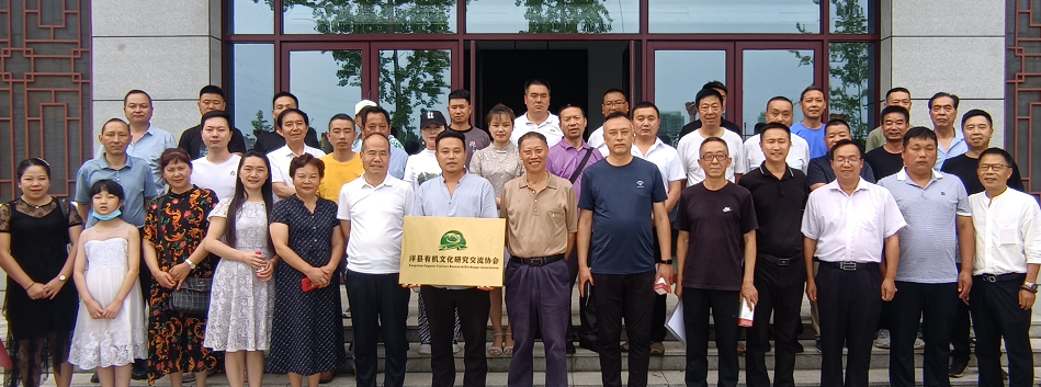 洋县有机文化研究交流协会成立大会圆满召开(图1) 洋县有机文化研究交流协会成立大会圆满召开(图1)