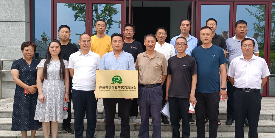 洋县有机文化研究交流协会成立大会圆满召开(图4) 洋县有机文化研究交流协会成立大会圆满召开(图4)