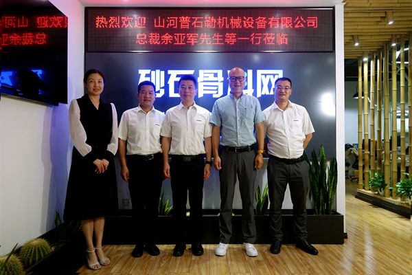 山河普石勒董事长余亚军一行来访砂石骨料网(图2) 山河普石勒董事长余亚军一行来访砂石骨料网(图2)
