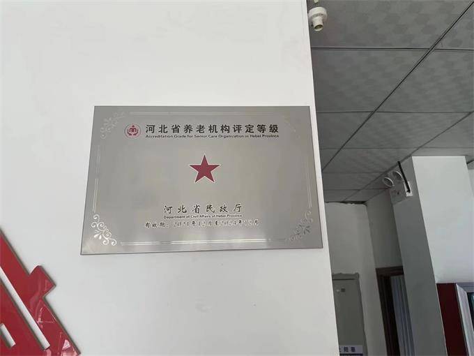 石家庄市老年公寓养老院哪家好？亨元老年公寓星级养老机构中心！(图9)