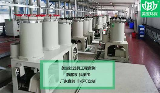 药液过滤机产品介绍——美宝环保(图1) 药液过滤机产品介绍——美宝环保(图1)
