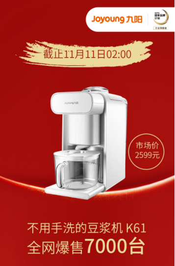 九阳不用手洗的豆浆机火爆双11给妈妈、给自己最好的关爱(图1)