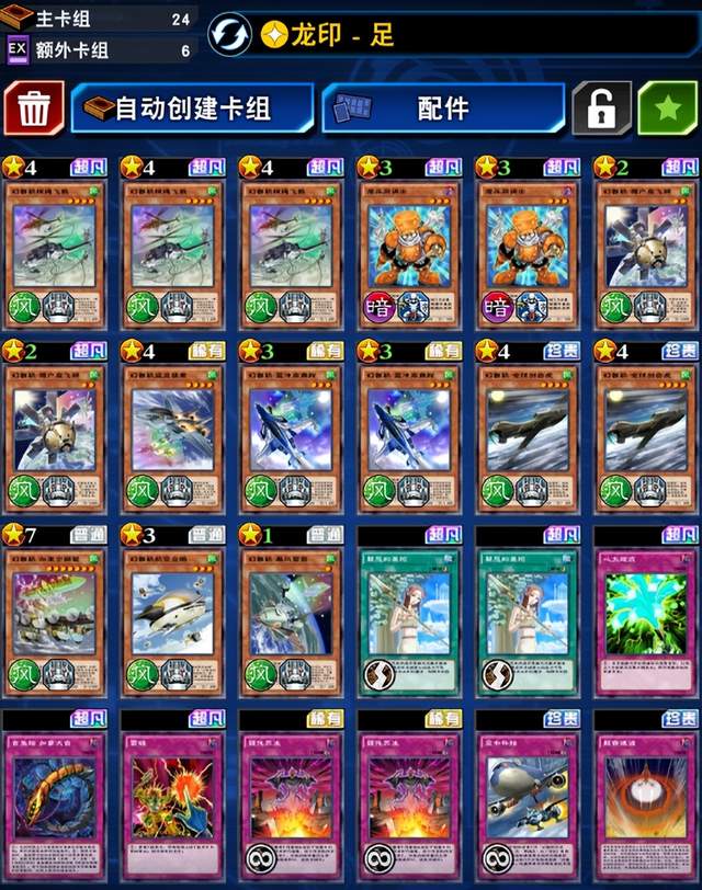 游戏王决斗链接:幻兽机同调来啦!版本娱乐构筑也能快乐翱翔(图2) 游戏王决斗链接:幻兽机同调来啦!版本娱乐构筑也能快乐翱翔(图2)