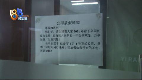 以为接到大单被人提醒小心,快过年了没法结算(图8) 以为接到大单被人提醒小心,快过年了没法结算(图8)