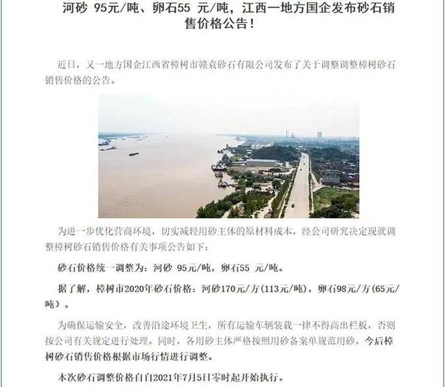 权威发布！西南地区砂石价格涨涨涨，2021年6月砂石价格看这里(图4)