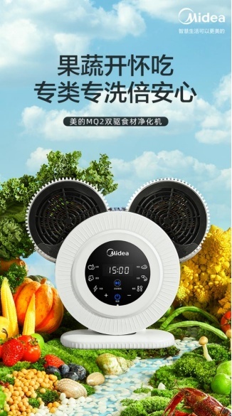 高效除菌去农残，美的MQ2双驱食材净化机专类专洗让饮食加倍安心(图1)