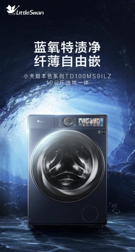 小天鹅本色洗烘一体机，开启你的换季洗护新体验(图1)