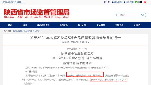 陕西、上海率先通告建筑用砂抽检结果！提高砂石质量成为重中之重(图1)