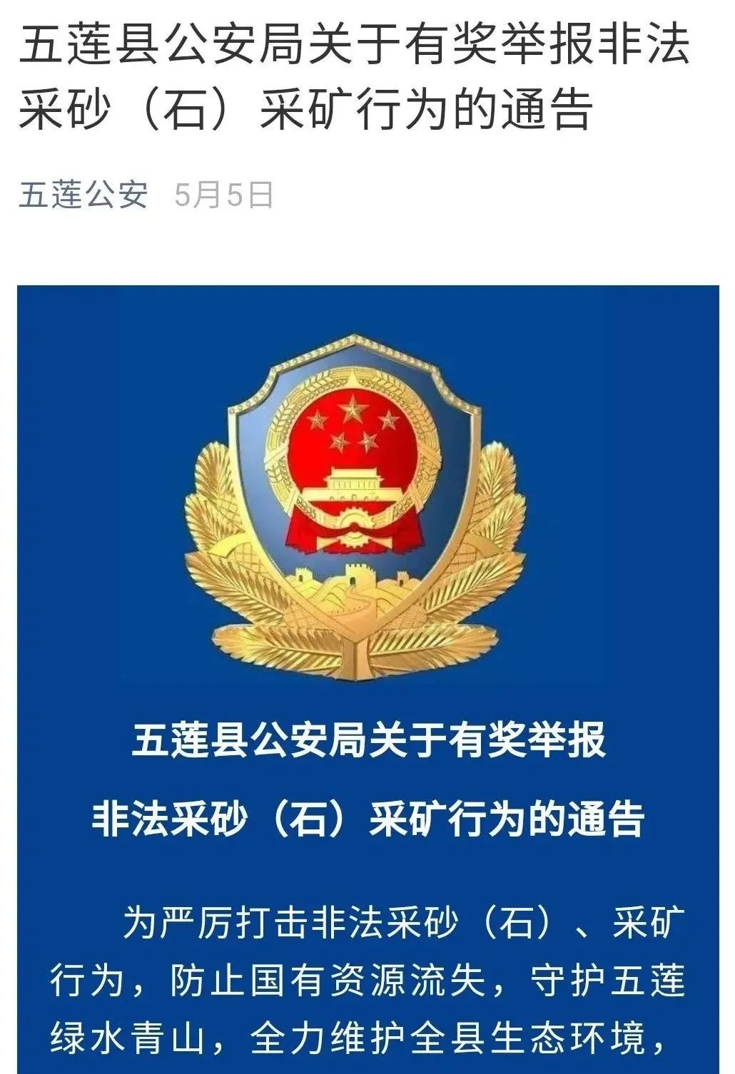 30余人被抓！五莲严厉打击非法采砂（石）采矿行为！(图11)
