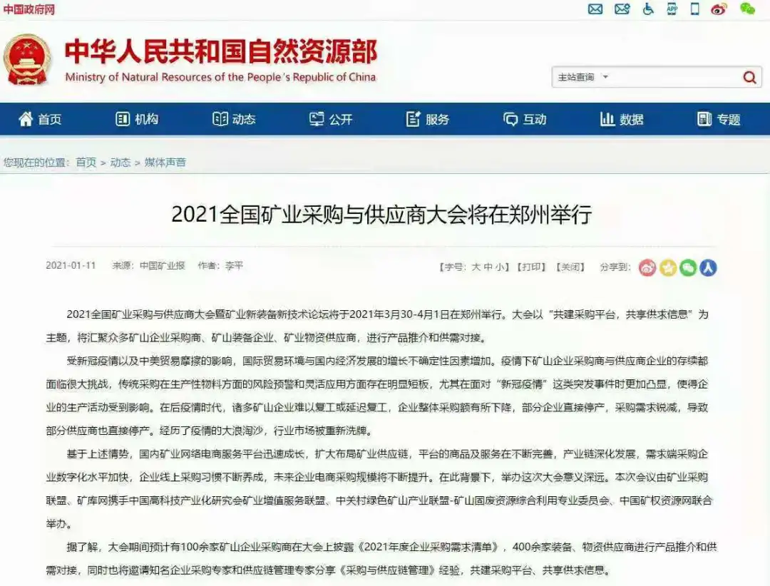 3月矿业采购会，大咖云集，干货满满，部分主讲嘉宾早知道(图1)