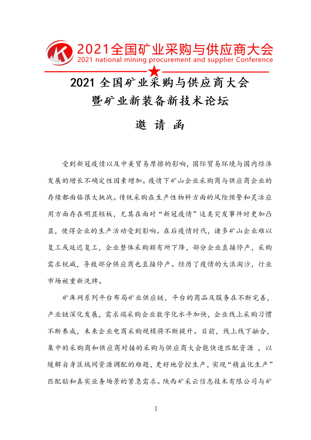 3月矿业采购会，大咖云集，干货满满，部分主讲嘉宾早知道(图2)