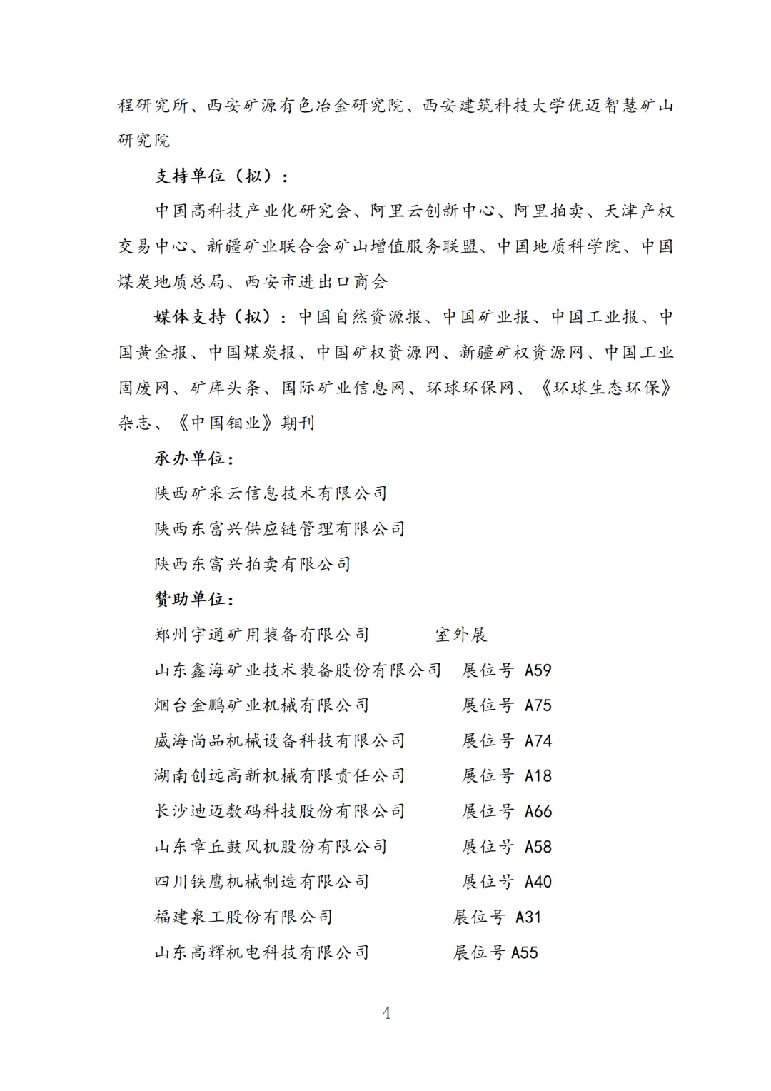 3月矿业采购会，大咖云集，干货满满，部分主讲嘉宾早知道(图5)
