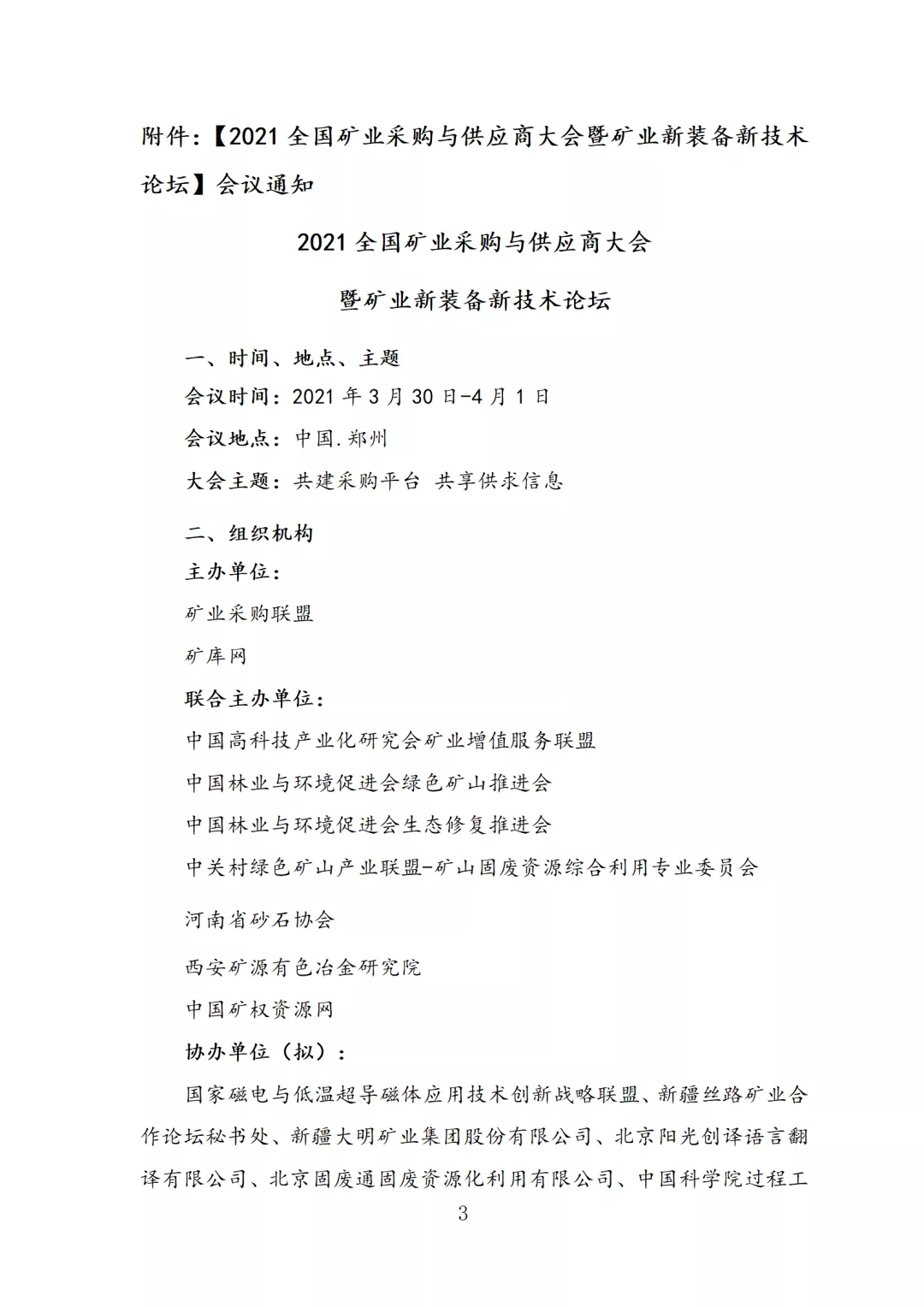 3月矿业采购会，大咖云集，干货满满，部分主讲嘉宾早知道(图4)