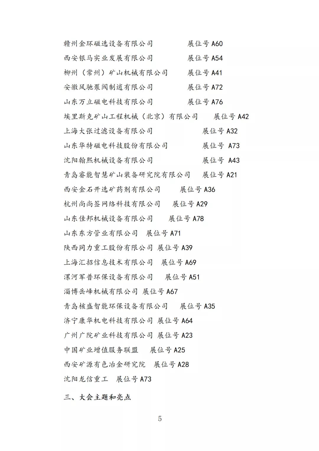 3月矿业采购会，大咖云集，干货满满，部分主讲嘉宾早知道(图6)