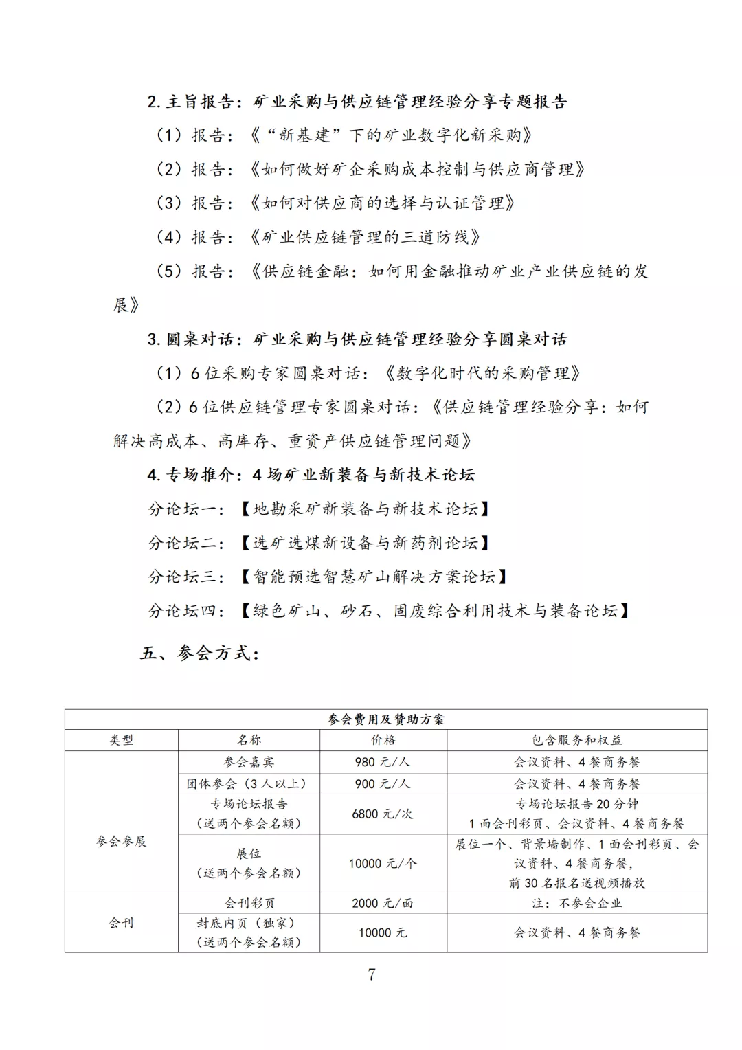 3月矿业采购会，大咖云集，干货满满，部分主讲嘉宾早知道(图8)