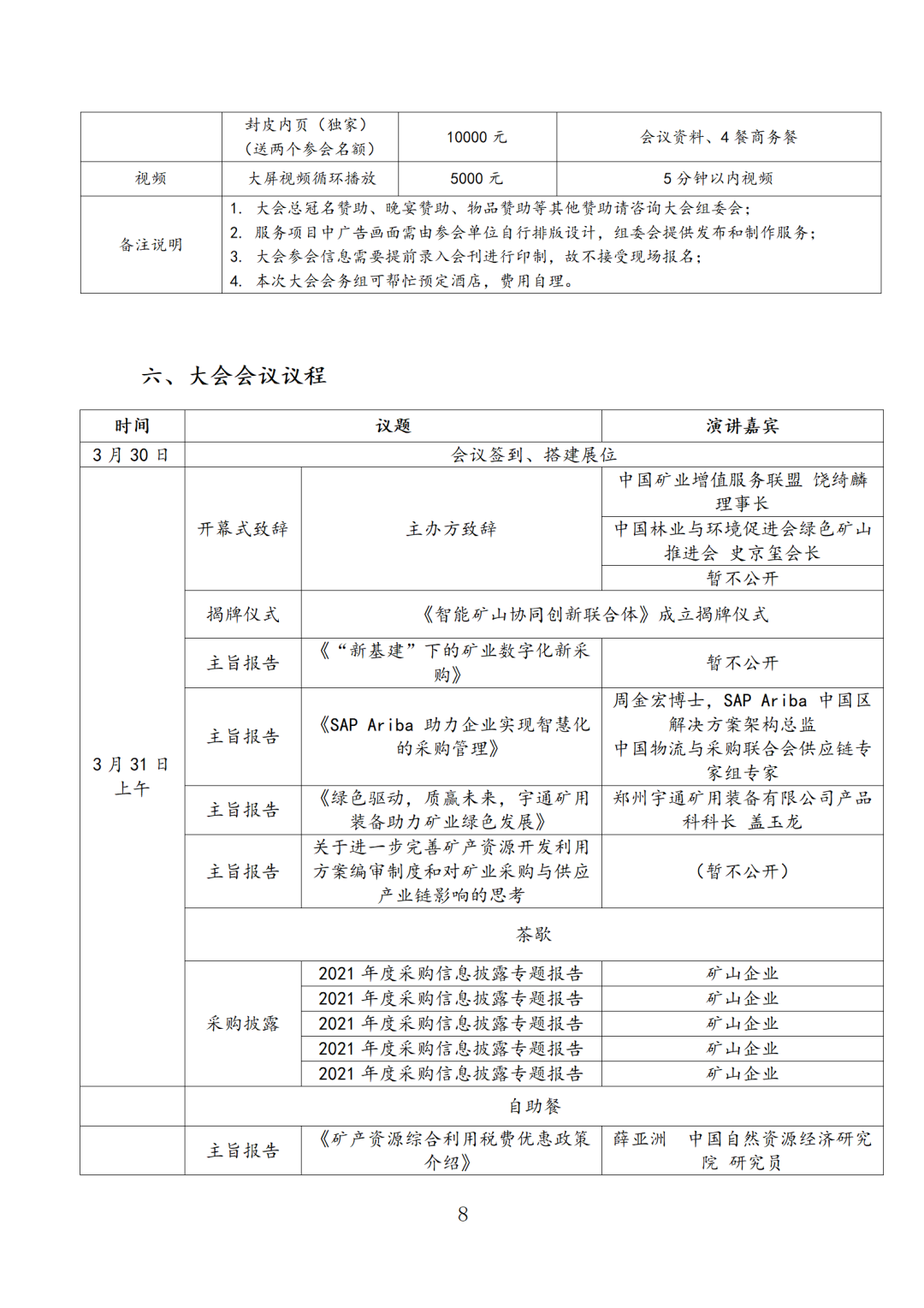 3月矿业采购会，大咖云集，干货满满，部分主讲嘉宾早知道(图9)