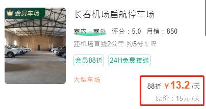 长春机场停车场收费多少钱一天，龙嘉机场附近的私人停车场(图4)