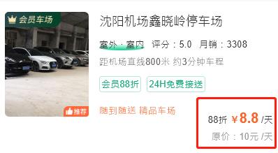 桃仙机场附近停车场哪个好，沈阳机场停车场收费多少钱一天(图3)