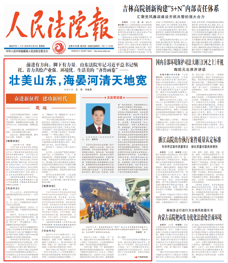 壮美山东，海晏河清天地宽(图1)