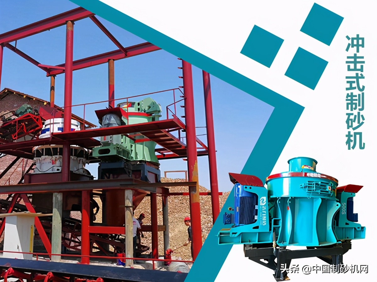 冲击制砂机哪家好？冲击制沙机怎么样？专业厂家为您解答(图3)