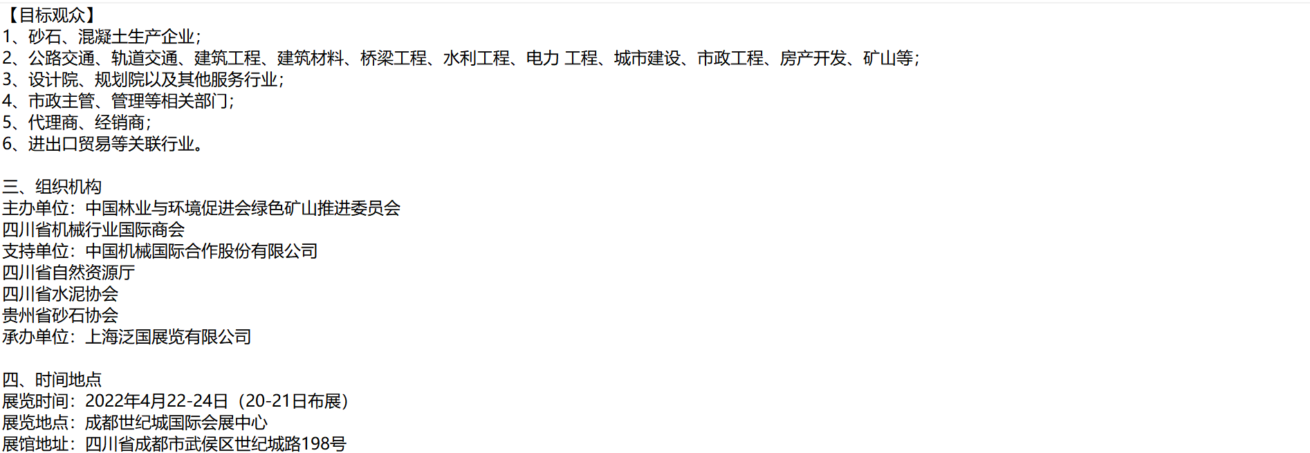 2022成都国际砂石、尾矿及建筑废弃物处理技术与设备展览会(图2)