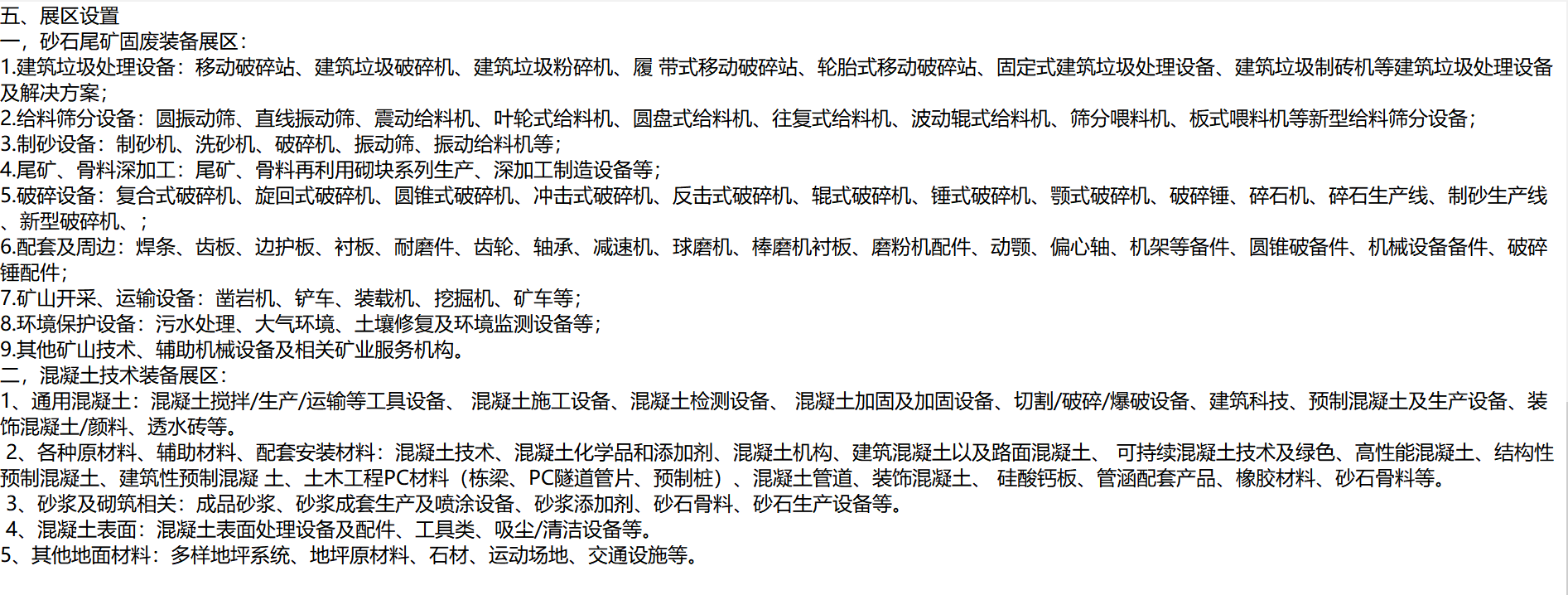 2022成都国际砂石、尾矿及建筑废弃物处理技术与设备展览会(图4)