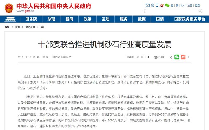 政府不支持机制砂？看完这篇你就明白了(图2)