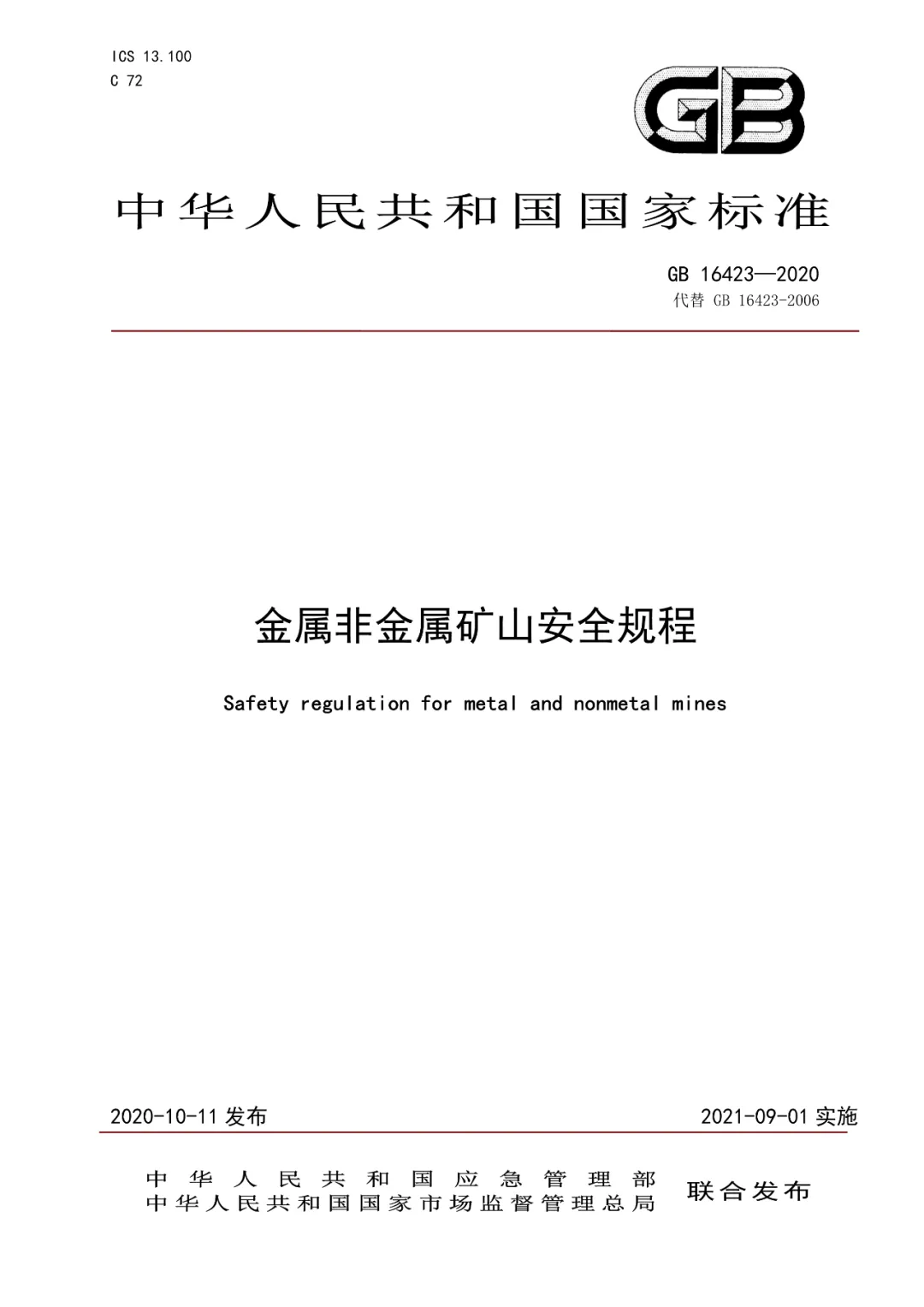 今日起实施!砂石行业开采、生产、运输新规发布,违规最高罚1亿(图4) 今日起实施!砂石行业开采、生产、运输新规发布,违规最高罚1亿(图4)