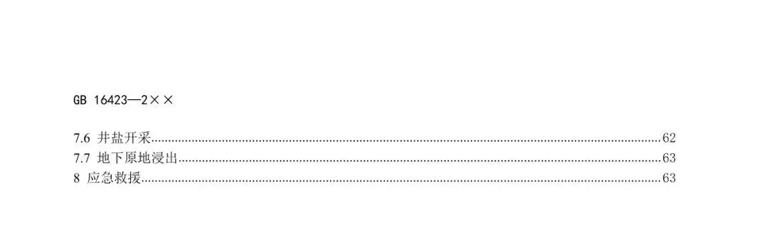 今日起实施!砂石行业开采、生产、运输新规发布,违规最高罚1亿(图6) 今日起实施!砂石行业开采、生产、运输新规发布,违规最高罚1亿(图6)