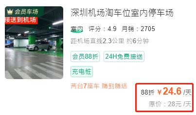 深圳宝安机场t3离哪个停车场最近，深圳机场停车一天收费多少钱(图3)