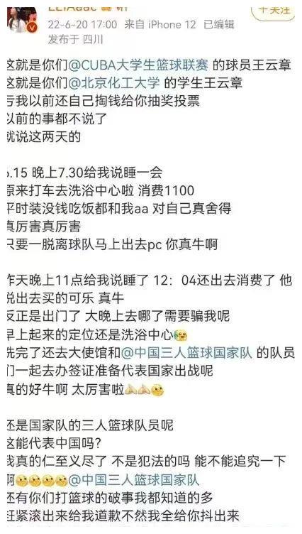 凌晨到洗浴中心嫖娼，中国男篮国手被女友爆料丑闻，时间管理大师(图2)