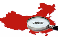 1007通知｜省委省政府第四生态环境环保督察组交办案件办理结果公示（第4批）(图3)