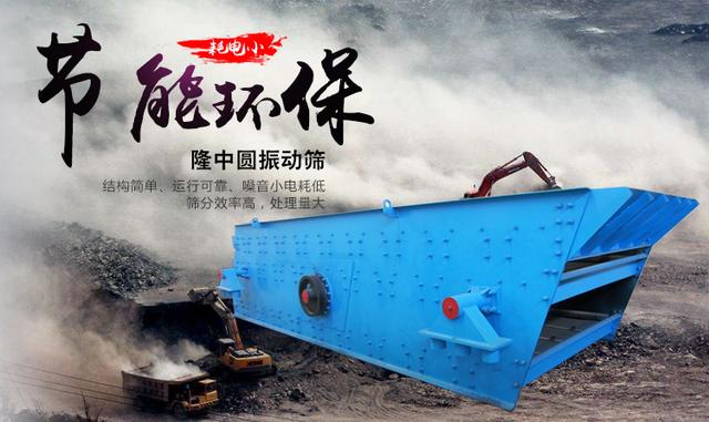 矿用圆振动筛下料有什么需要注意事项？(图1)