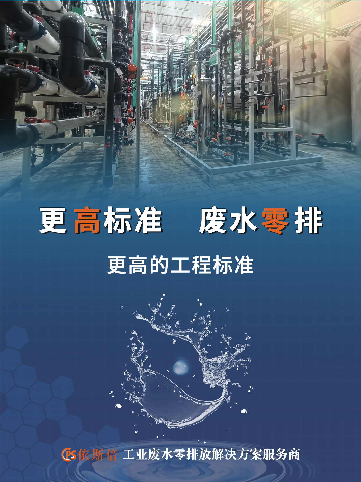 江苏线路板清洗废水处理厂家【依斯倍】(图1)