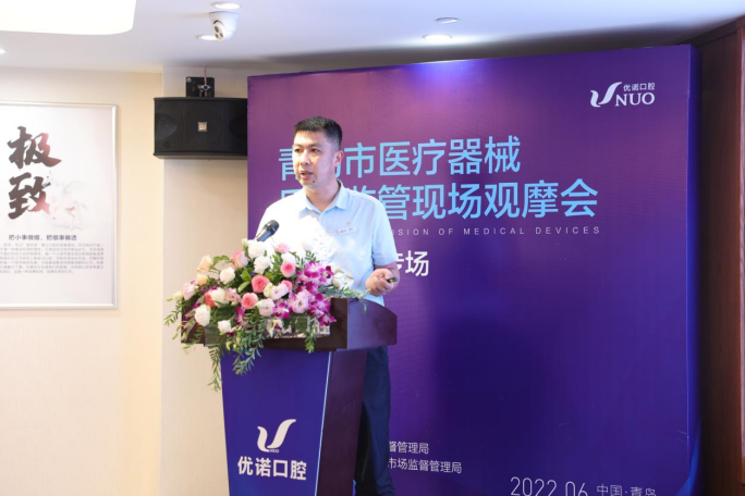 青岛市医疗器械质量监管现场观摩会在优诺口腔京口路机构成功举行(图4)