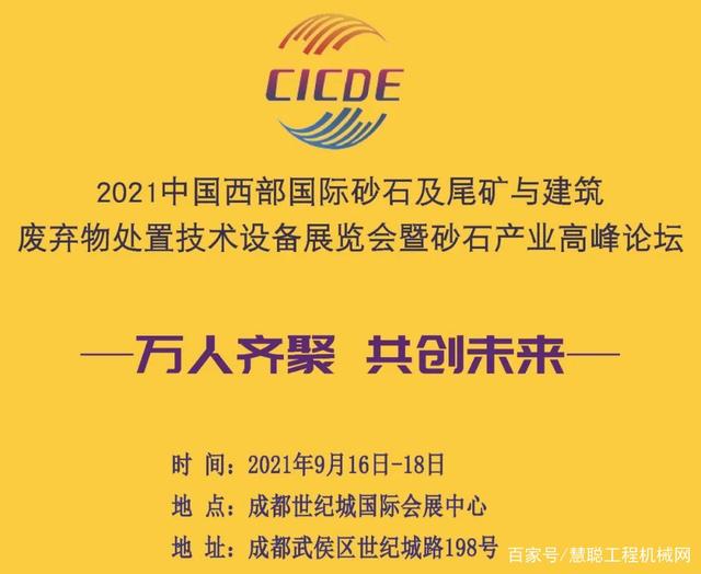 四川新力再次超大面积展台出席西部砂石展，展位号A02邀您参观！(图1)