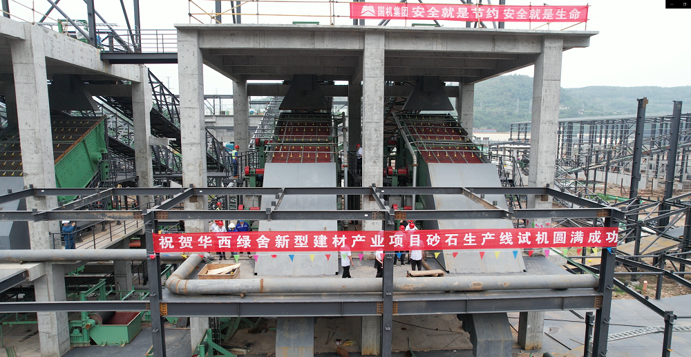 喜讯｜华西绿舍年产500万吨砂石骨料项目试机成功！(图3)